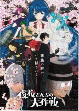 五五影院科幻机甲动漫机械花园海报